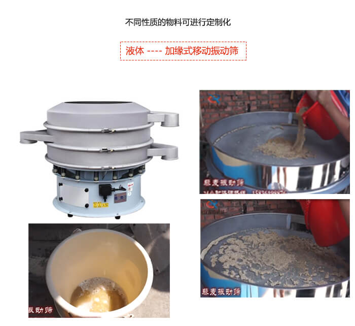 移动式妖精视频网站入口液体筛分效果展示图