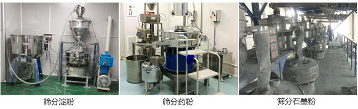 超声波妖精视频网站入口筛分淀粉，药粉，石墨粉等物料使用现场