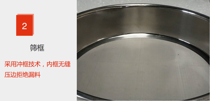 试验筛框采用冲框技术，内框无缝压边拒绝漏料