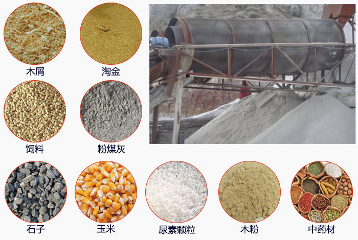 滚筒筛筛分粉煤灰现场和可筛分物料展示。
