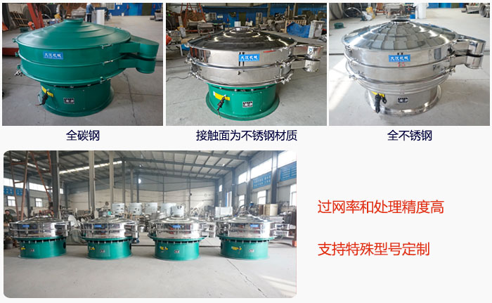 大型旋振筛材质选择，材质分为：全碳钢，接触物料部分不锈钢，全不锈钢三种。