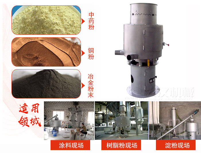 气流筛分机主要适用物料有中药粉，铜粉，冶金粉末等。