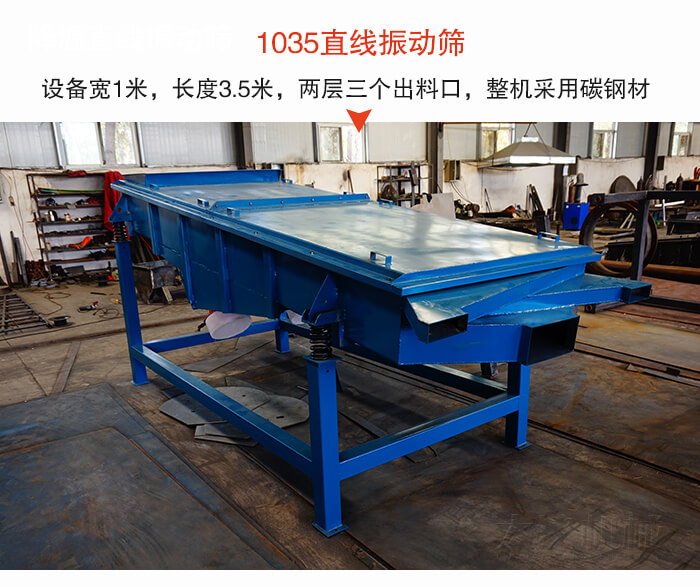 1035直线妖精视频网站入口该妖精视频污污污宽1米，长度3.5米，两层三个出料口材质采用：碳钢材质。