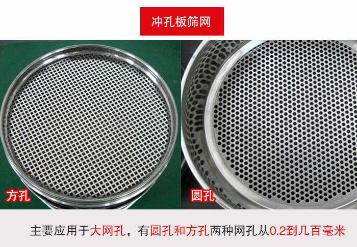 标准试验筛框冲孔板筛网筛孔分为：方孔与圆孔两种。