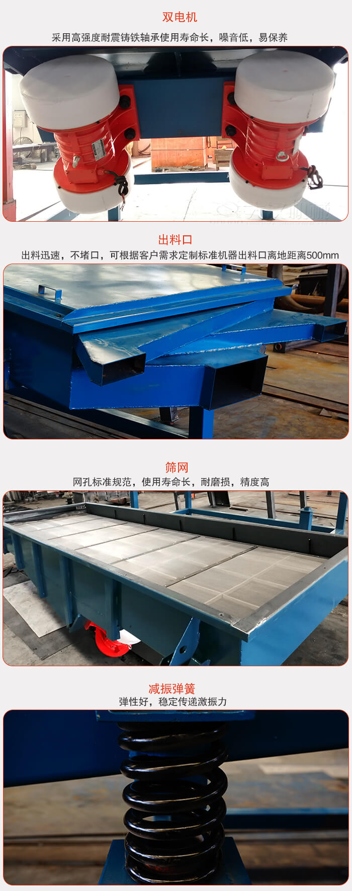1030直线妖精视频网站入口特点：采用高强度耐震铸铁轴承，适用寿命长，噪音低，易保养。出料口：出料迅速，不堵口，可根据客户需求定制标准机器出料口离地面距离500mm。筛网：网孔标准规范，使用寿命长，耐磨损，精度高减振弹簧：弹性好，稳定传递激振力。