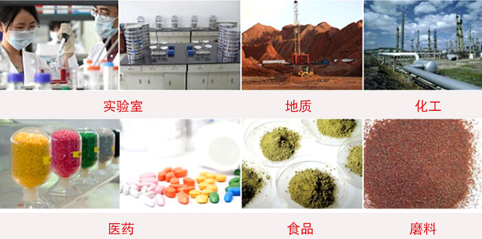 顶击式振筛机适用物料：食品，化工，医药，冶金，建材，矿山，耐火材料，煤炭等。